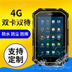 8寸 5G防爆平板 工业IP68防水防尘 智能巡检手持终端