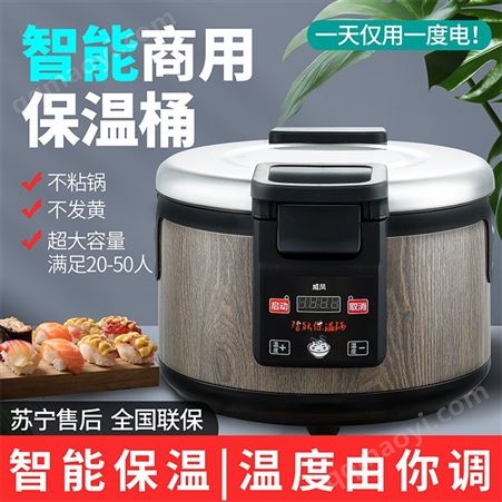 WF-B15寿司饭店商用大容量不锈钢保温桶15L19L20-50人电加热保温桶厂家