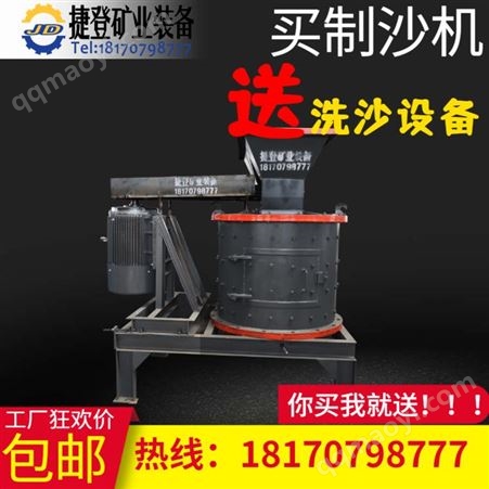 捷登1000-4立式制沙机无筛可移动不返料粉碎机