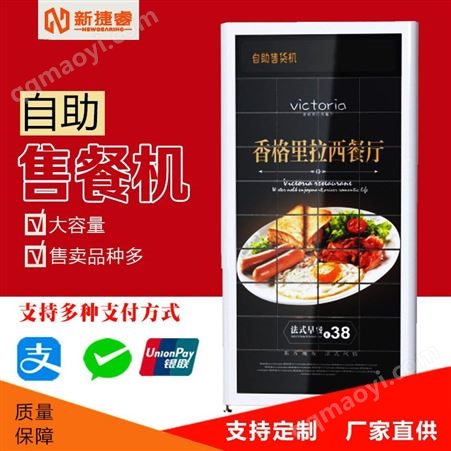 KBOX-C3217自助无人售货机自动机加热盒饭机智能售餐机