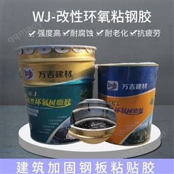 剪力墙加固粘钢胶 改性环氧树脂胶 万吉粘钢灌注胶生产