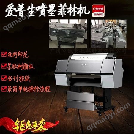 7908爱普生7908打印机数码打样喷墨菲林机丝印输出菲林系统