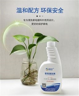 家洁艺 空调外壳清洗剂 塑料外壳清洗剂 厂家生产