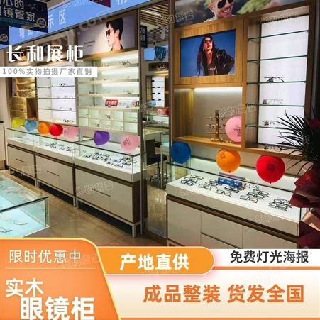 MV929快时尚眼镜柜眼镜展示柜眼镜店货架中岛柜实木眼镜柜铁艺眼镜柜台