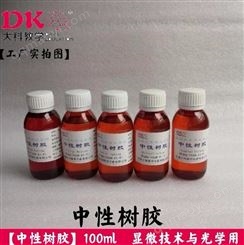 病理封片中性树胶_大科教学_化学中性树胶_保质保量