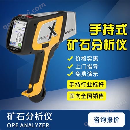 手持式礦石分析儀哪家好用？用途是什么？