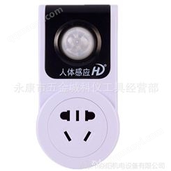 款人体感应开关插座/距离感应器/感应开关控制器 浙江实体