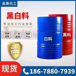 聚氨酯黑白料 硬质发泡料 保温隔热AB组合料 粘稠液体