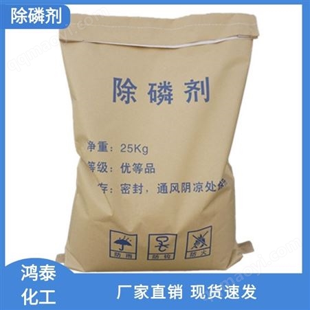 鸿泰化工-除磷剂厂家-加工生产-高效除磷剂-pac除磷