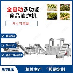 好机乐食品机械 豌豆油炸设备 蒜香青豆连续油炸线 青豆油炸机