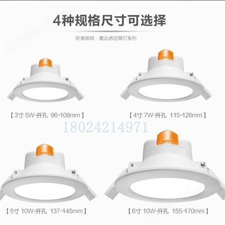 AM-2.5GY好美感应筒灯 微波感应嵌灯 工厂直销  可用于酒店 物业 地产楼道照明 红外人体感应筒灯 光控感应嵌灯 嵌入式感应灯