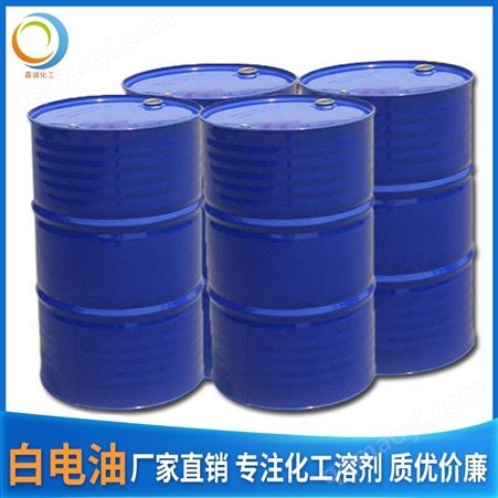 工业级白电油_生产厂家批发 环保白电油 清洗剂稀释溶剂_嘉诚化工批发