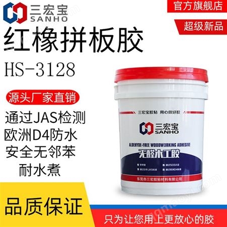 聚氨酯拼板胶高品质耐水木工胶榆木杨木橡胶木硬木三宏宝厂家