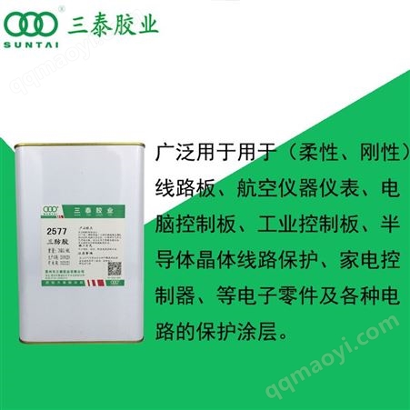 2577三泰2577 硅树脂耐高温荧光三防胶 1-2577代替品防潮油快固化刷涂浸涂喷披覆胶