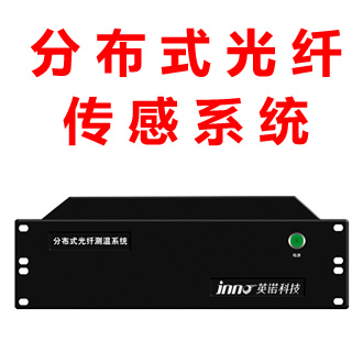 光纤测温仪(图1)