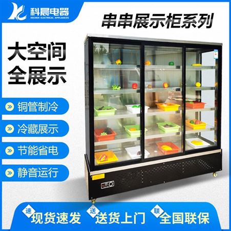 科晨蔬菜水果保鲜柜按需定制 科晨蔬菜水果保鲜柜直销 科晨